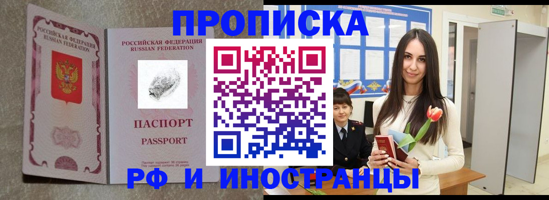 временная регистрация для всех в Снежинске