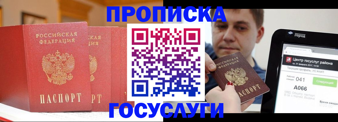 прописка паспорт в Снежинске