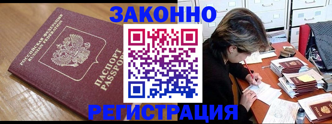 временная регистрация адрес в Снежинске