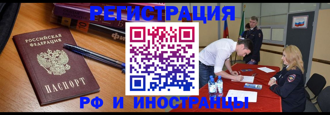 временная регистрация для всех в Снежинске