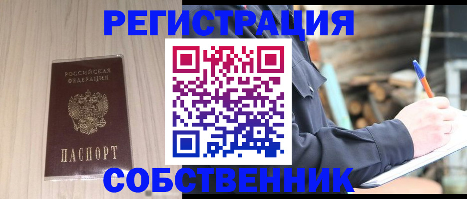 временная регистрация в Снежинске